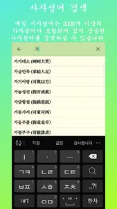 매일 사자성어(Daily Idioms) screenshot 3