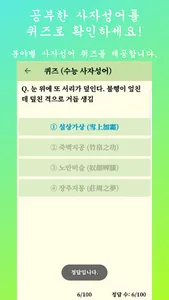 매일 사자성어(Daily Idioms) screenshot 4