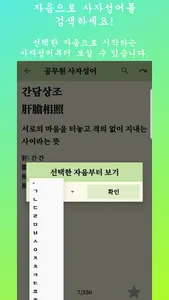 매일 사자성어(Daily Idioms) screenshot 5
