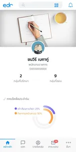Edr Plus screenshot 0