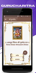 Shri Gurucharitra screenshot 0