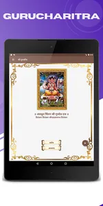 Shri Gurucharitra screenshot 4