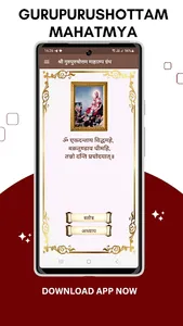 श्री गुरुपुरुषोत्तम माहात्म्य screenshot 1