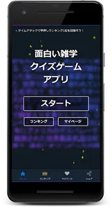 面白い雑学クイズゲームアプリ screenshot 0