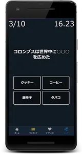面白い雑学クイズゲームアプリ screenshot 1