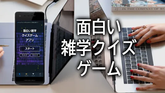 面白い雑学クイズゲームアプリ screenshot 11