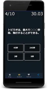 面白い雑学クイズゲームアプリ screenshot 2