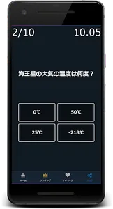 面白い雑学クイズゲームアプリ screenshot 4