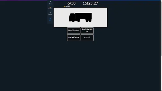 乗り物シルエット当てクイズゲームアプリ screenshot 17