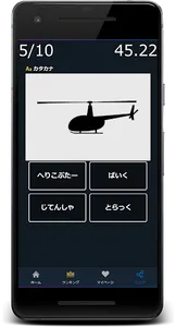 乗り物シルエット当てクイズゲームアプリ screenshot 2