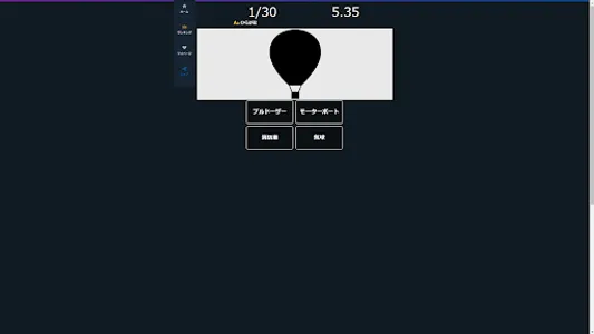乗り物シルエット当てクイズゲームアプリ screenshot 25