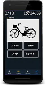 乗り物シルエット当てクイズゲームアプリ screenshot 3