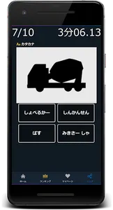 乗り物シルエット当てクイズゲームアプリ screenshot 5