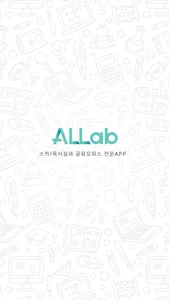 ALLab screenshot 8