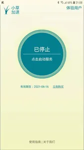 小草加速 screenshot 0