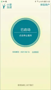 小草加速 screenshot 1