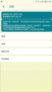 小草加速 screenshot 2