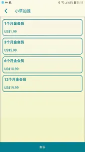 小草加速 screenshot 4