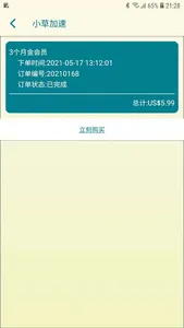 小草加速 screenshot 5