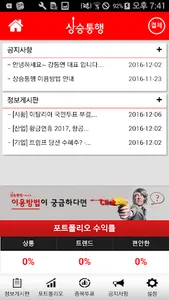 상승통행(상통-주식 증권 주식 투자 정보 필수앱) screenshot 1
