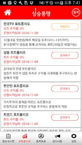 상승통행(상통-주식 증권 주식 투자 정보 필수앱) screenshot 2