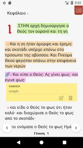 Greek bible  Βίβλος : with Eng screenshot 0