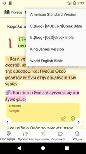 Greek bible  Βίβλος : with Eng screenshot 3