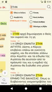 Greek bible  Βίβλος : with Eng screenshot 4