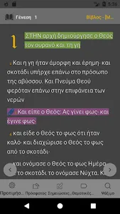 Greek bible  Βίβλος : with Eng screenshot 5