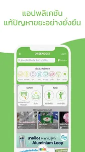 Green2Get - รีไซเคิล screenshot 0