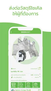 Green2Get - รีไซเคิล screenshot 2