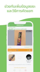 Green2Get - รีไซเคิล screenshot 5