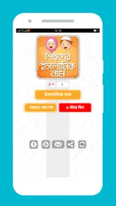 শিশুদের ইসলামিক নাম ও অর্থ screenshot 0