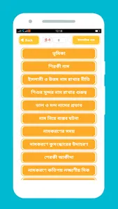 শিশুদের ইসলামিক নাম ও অর্থ screenshot 11