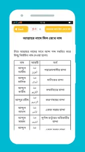শিশুদের ইসলামিক নাম ও অর্থ screenshot 2