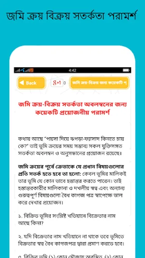জমির মাপ, তথ্য ও আইন screenshot 3