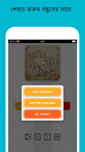 জমির মাপ, তথ্য ও আইন screenshot 4