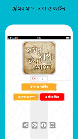 জমির মাপ, তথ্য ও আইন screenshot 5