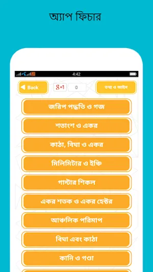 জমির মাপ, তথ্য ও আইন screenshot 6