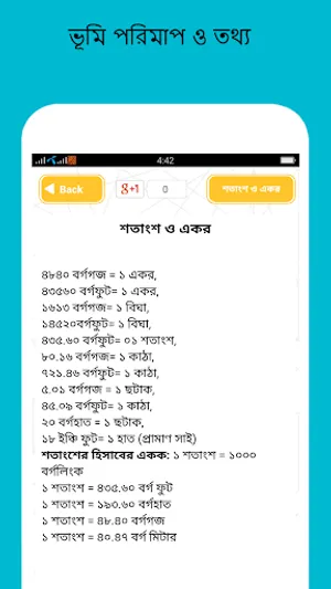 জমির মাপ, তথ্য ও আইন screenshot 7