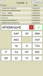 7 Λέξεις screenshot 3