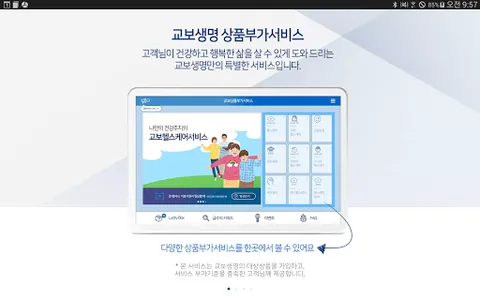 교보생명 상품부가서비스(태블릿용) screenshot 1