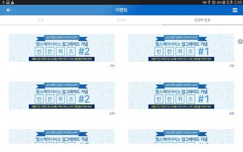교보생명 상품부가서비스(태블릿용) screenshot 3