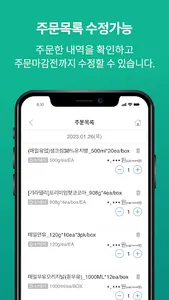 오늘고 – 정기배송 주문관리 screenshot 3
