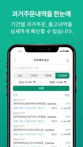 오늘고 – 정기배송 주문관리 screenshot 4