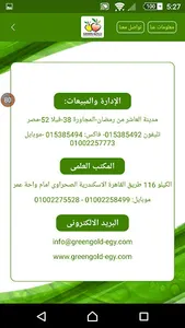 جرين جولد screenshot 6