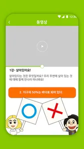 펀그리니 screenshot 3