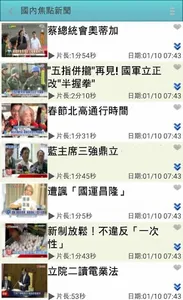 台灣新聞台，支援各大新聞及自製媒體連結 screenshot 0