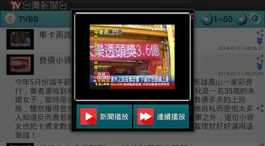 台灣新聞台，支援各大新聞及自製媒體連結 screenshot 5