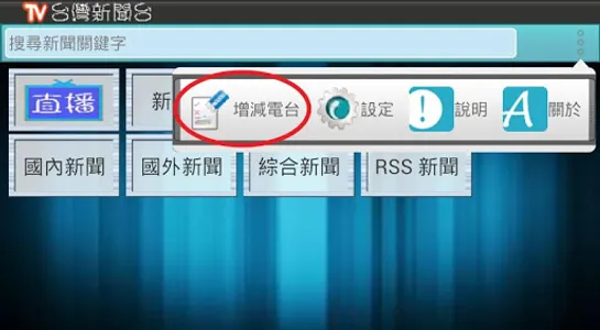 台灣新聞台，支援各大新聞及自製媒體連結 screenshot 7